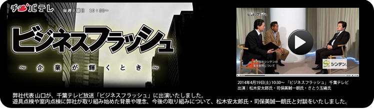 ビジネスフラッシュ